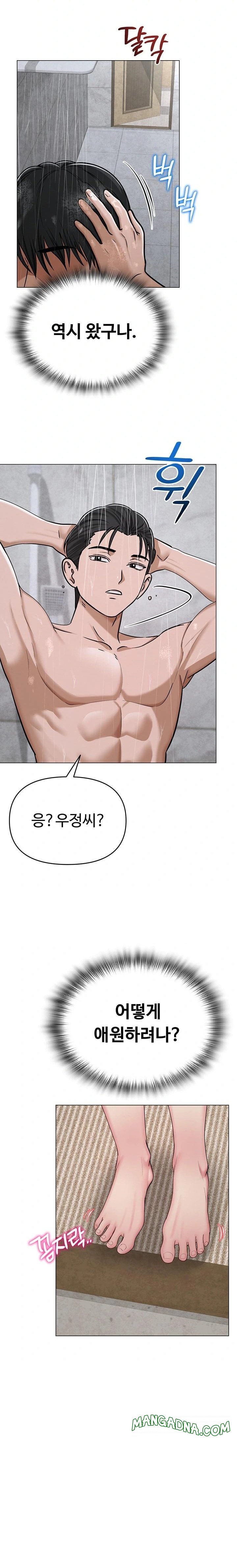SNS Raw - Chapter 29 Page 14