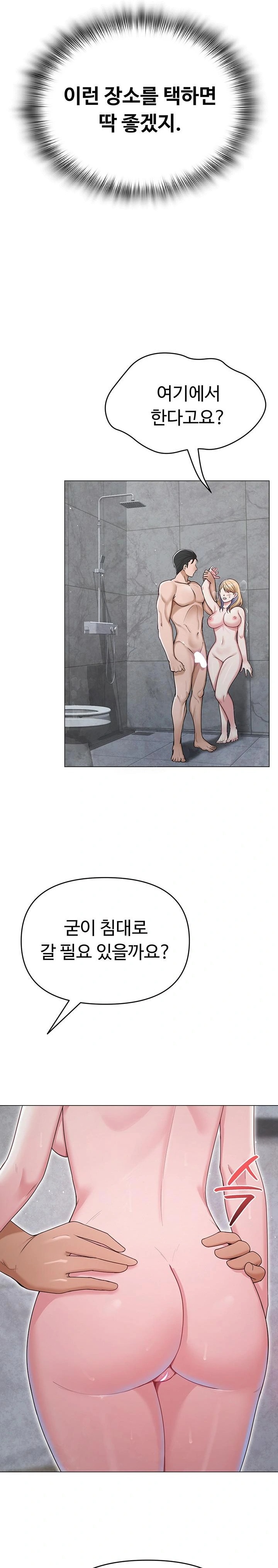 SNS Raw - Chapter 29 Page 19