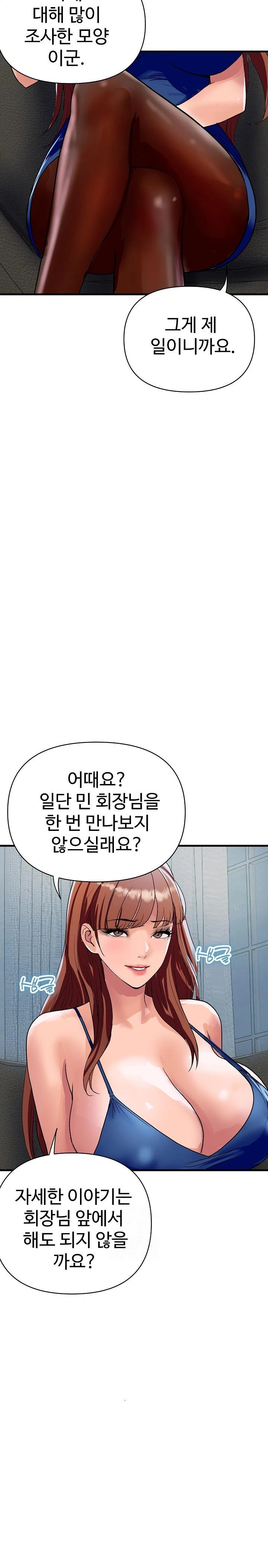Royal Family Raw - Chapter 36 Page 7