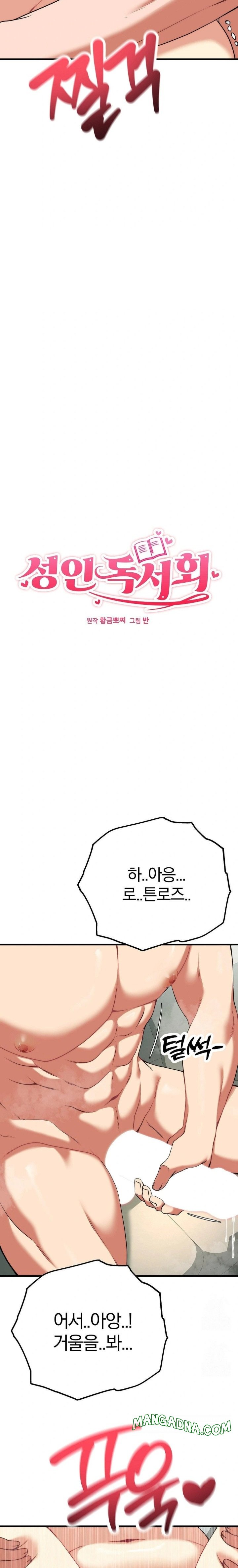 Adult Reading Club Raw - Chapter 34 Page 2