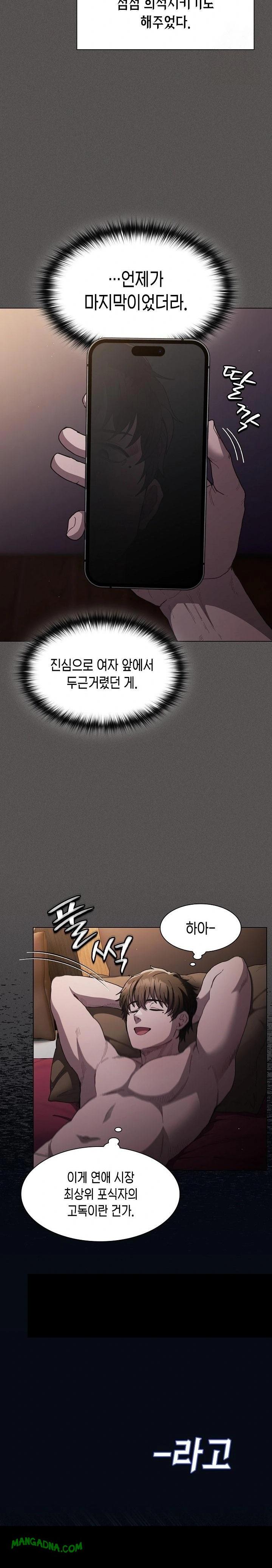 Believe! I Will Offer You My First Raw - Chapter 1 Page 5