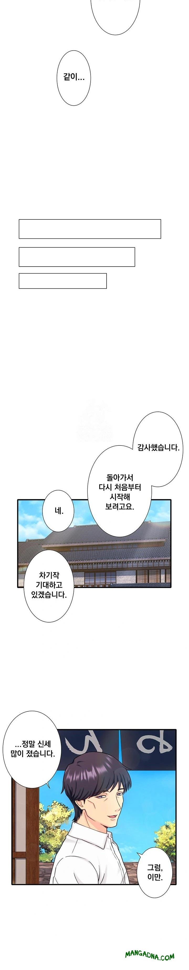 Secret Hot Spring Inn Raw - Chapter 40 Page 22