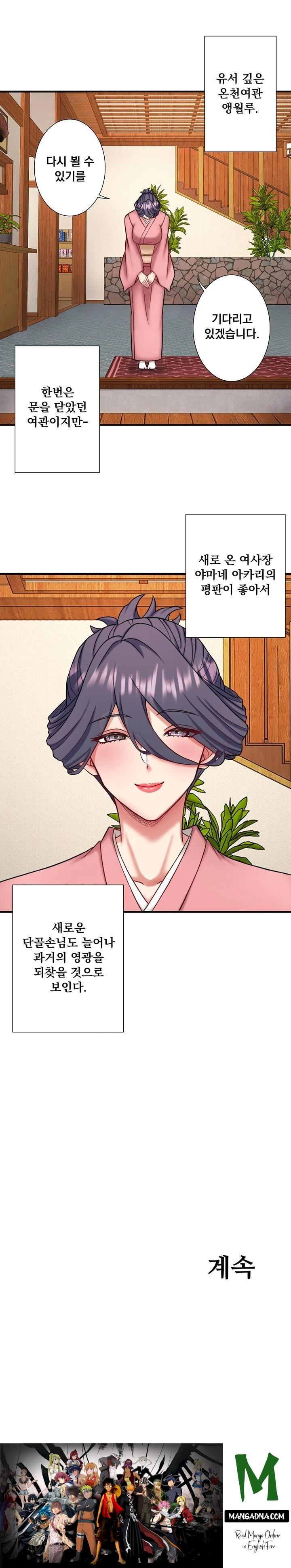 Secret Hot Spring Inn Raw - Chapter 40 Page 23