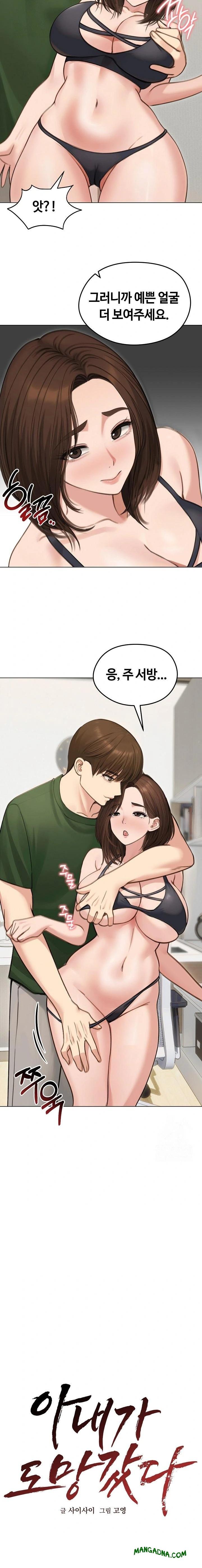 Runaway Wife Raw - Chapter 41 Page 7