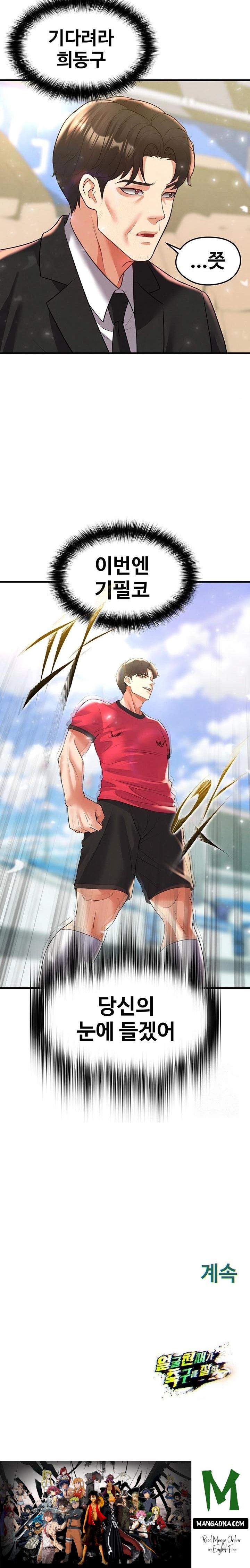 The Hottie’s Good at Football Raw - Chapter 27 Page 43