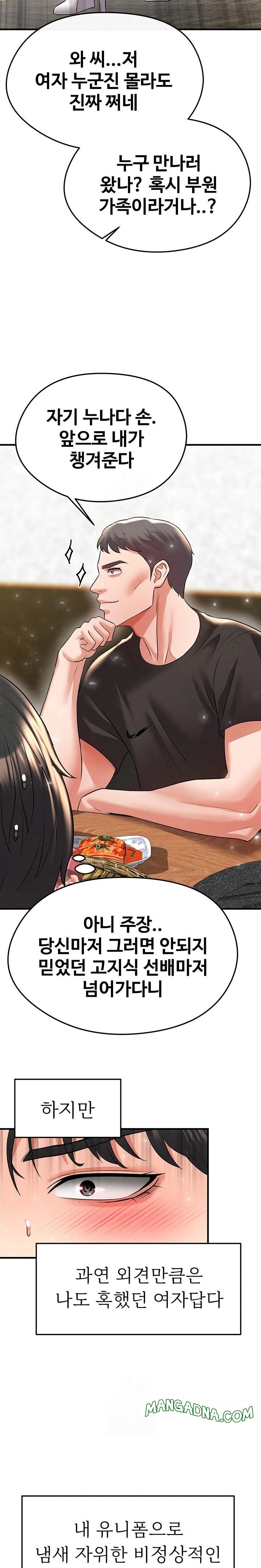 The Hottie’s Good at Football Raw - Chapter 28 Page 33
