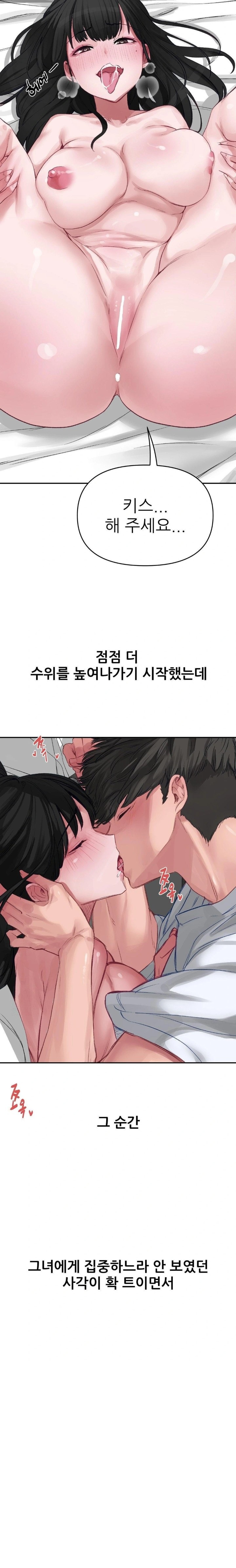 Why is This True? Raw - Chapter 1 Page 21