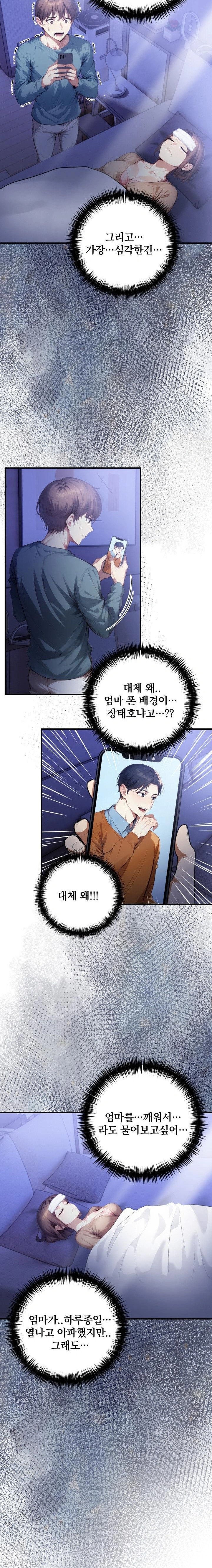 I’m Giving Myself to My Son’s Friend Raw - Chapter 18 Page 5