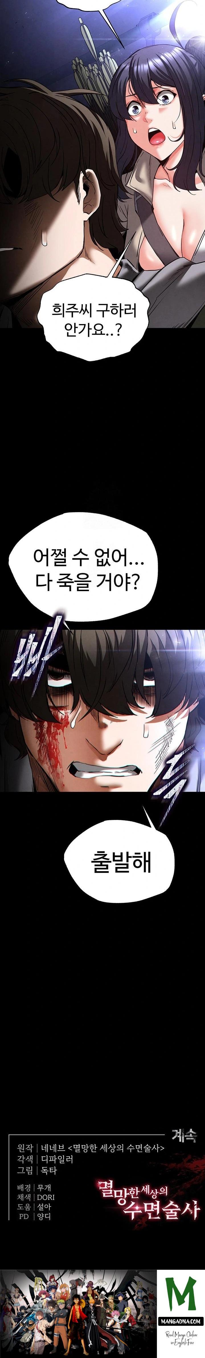 Human Scum Raw - Chapter 43 Page 42