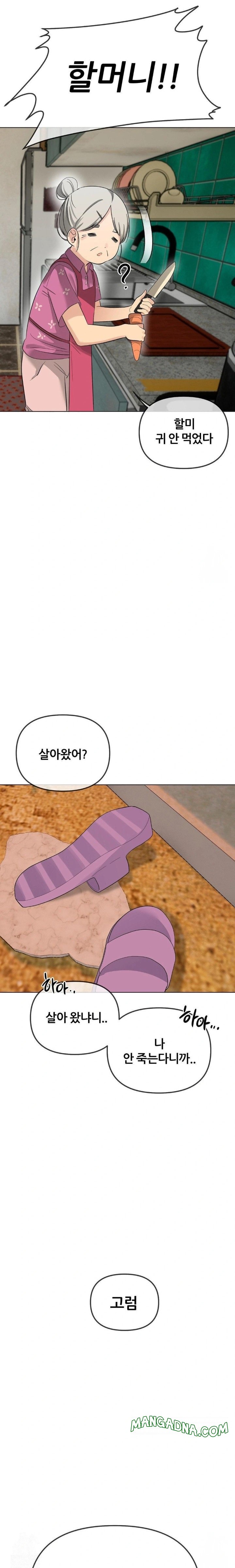 Beast Cub Raw - Chapter 2 Page 8