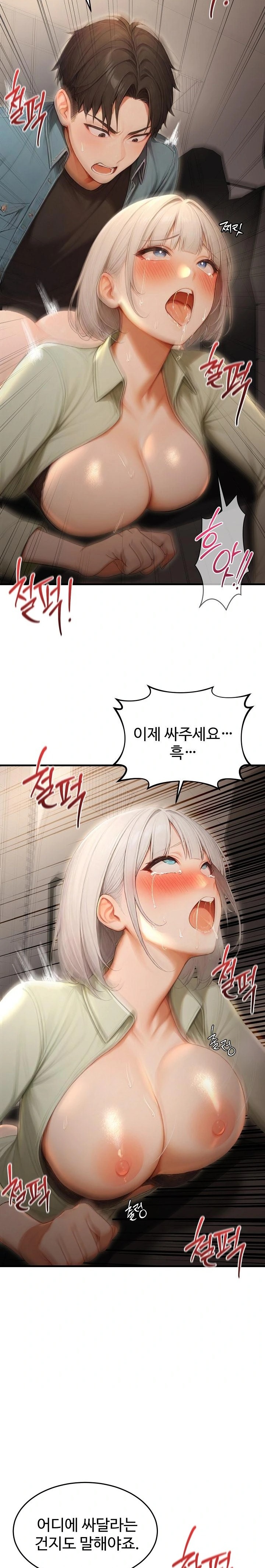Hypersexual Syndrome Raw - Chapter 27 Page 4