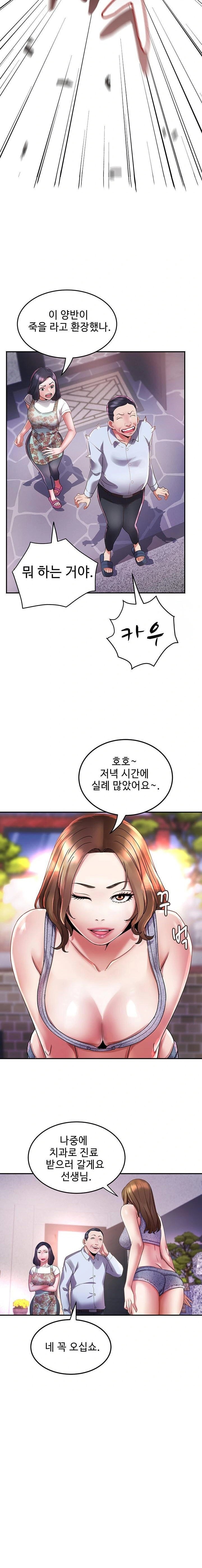 Daebong Village Women’s Association Raw - Chapter 6 Page 13