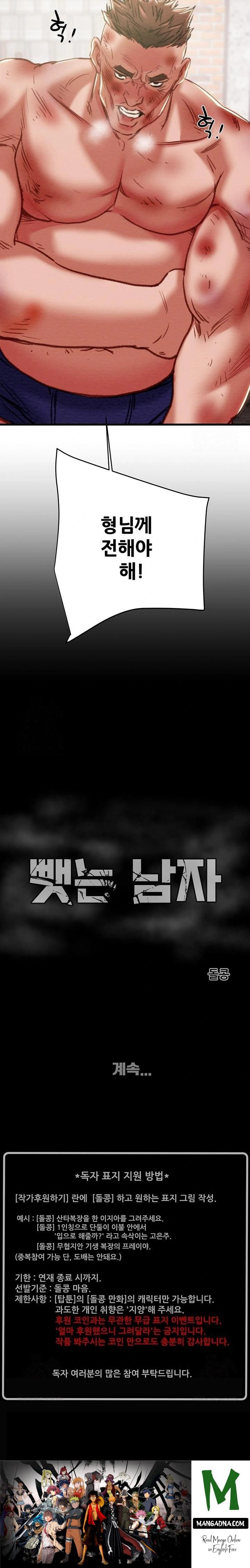 The Man Who Devours Raw - Chapter 65 Page 43