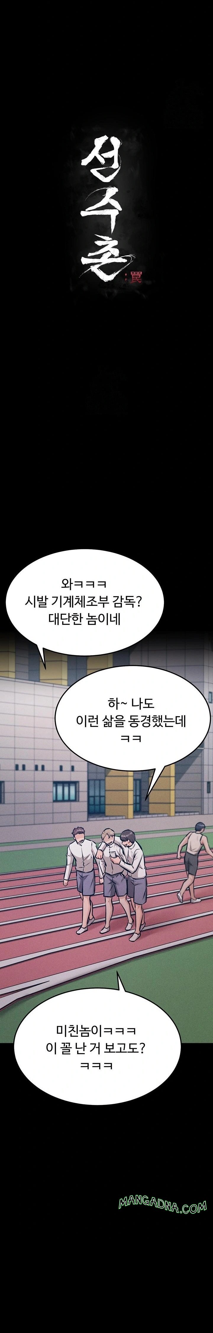 Athletes Village: The Trap Raw - Chapter 41 Page 6