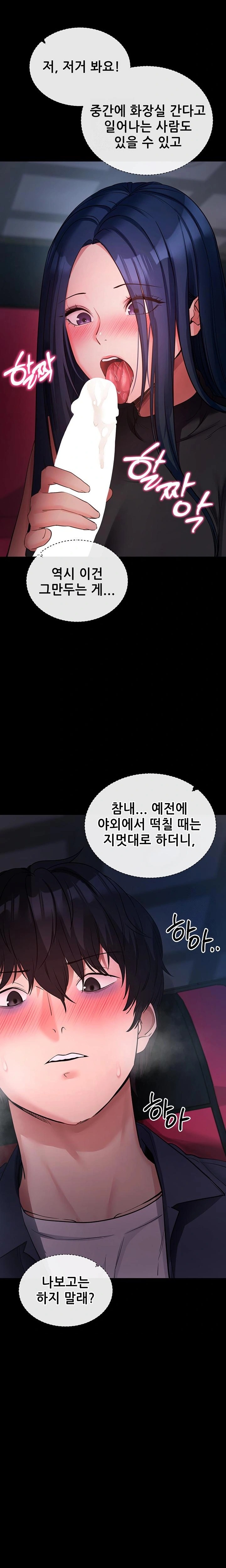 Please, Please Raw - Chapter 23 Page 21