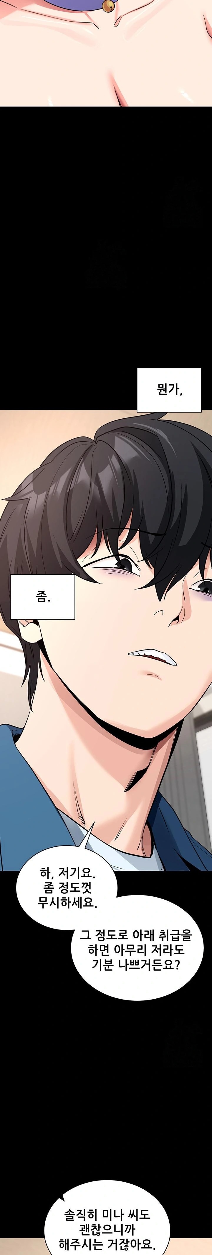 Please, Please Raw - Chapter 24 Page 13