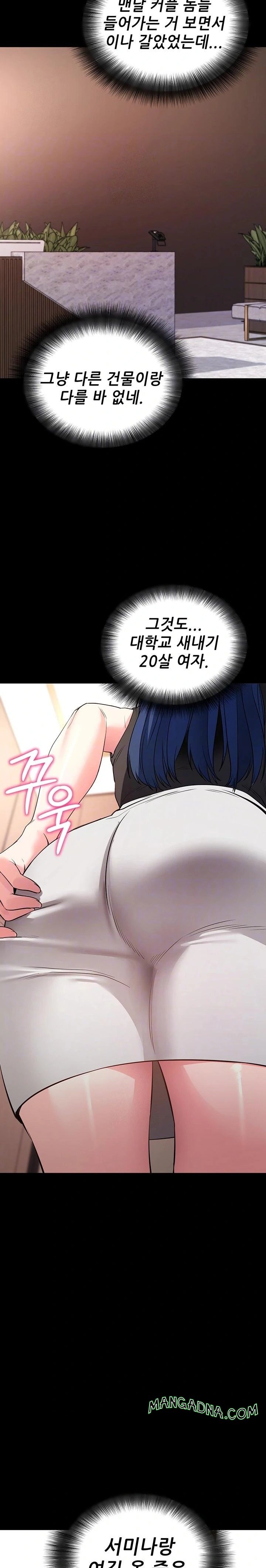 Please, Please Raw - Chapter 24 Page 4