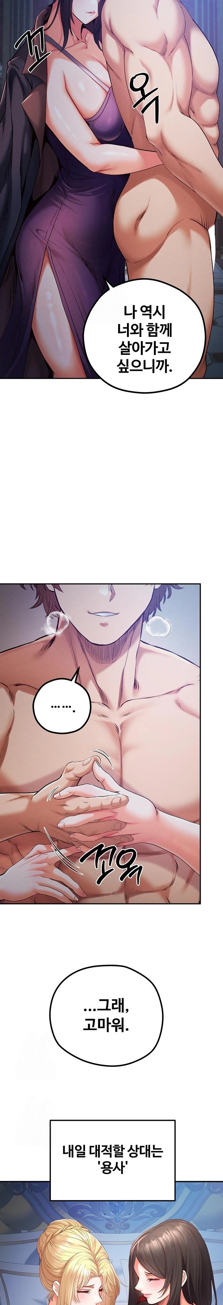Revenge by Harem Raw - Chapter 48 Page 12