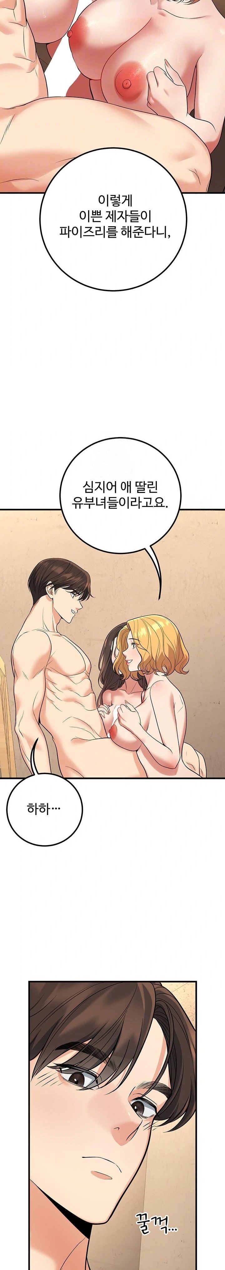 My Students Who Became Parents Raw - Chapter 43 Page 5