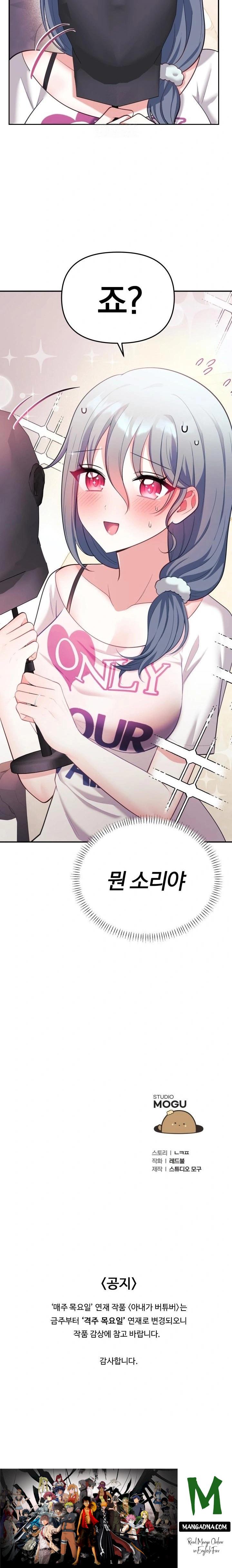 Wife VTuber Raw - Chapter 20 Page 34