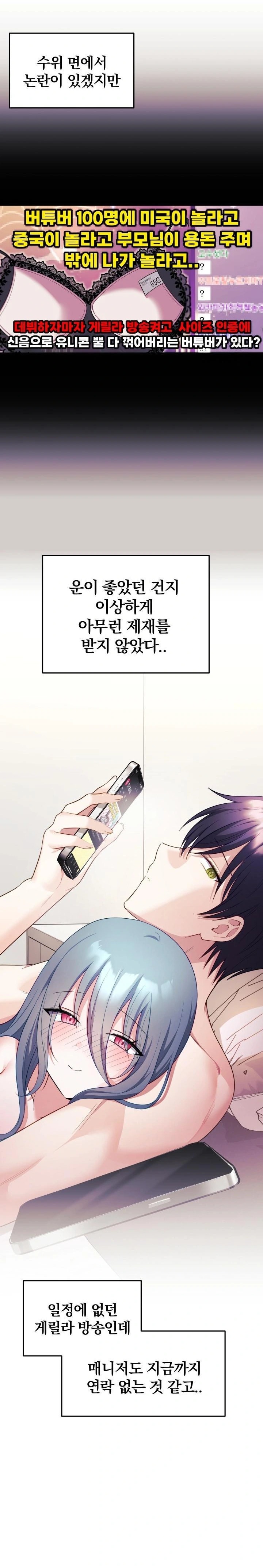 Wife VTuber Raw - Chapter 5 Page 18