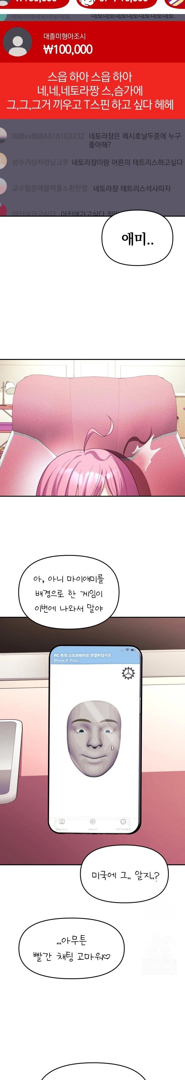 Wife VTuber Raw - Chapter 5 Page 27