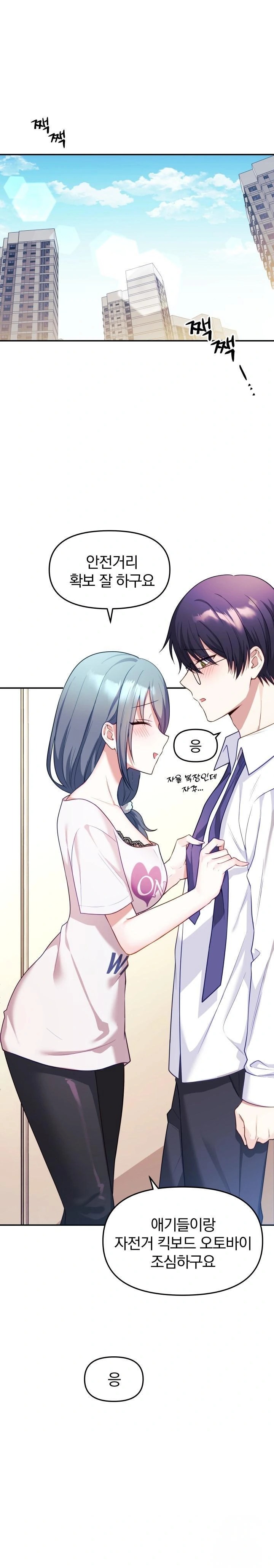 Wife VTuber Raw - Chapter 8 Page 1