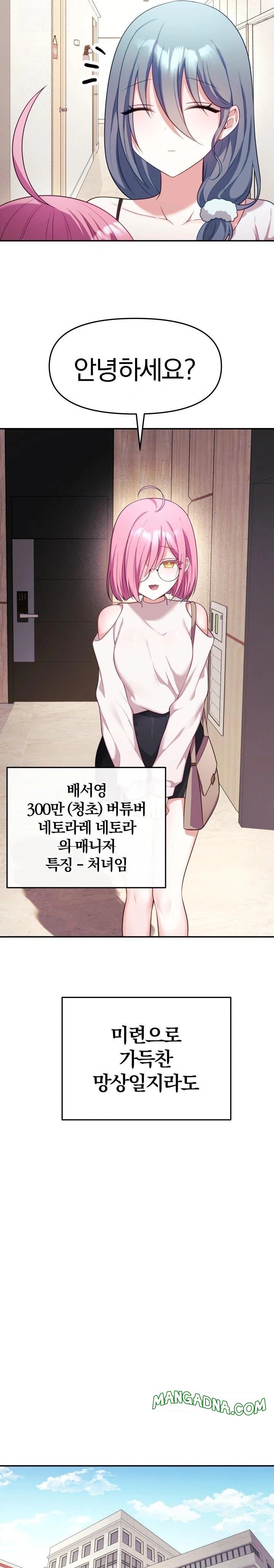 Wife VTuber Raw - Chapter 8 Page 29