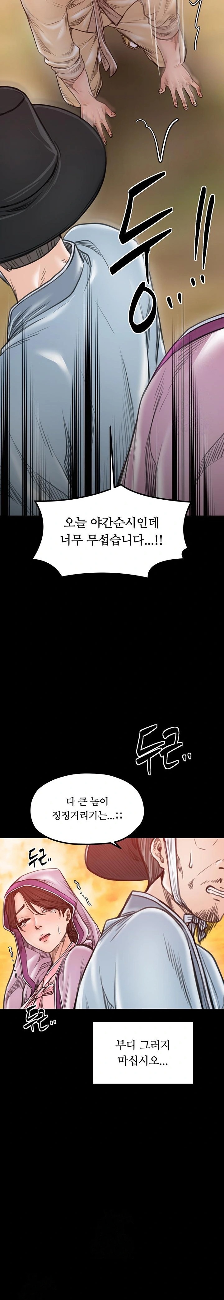 The Servant’s Story Raw - Chapter 47 Page 27