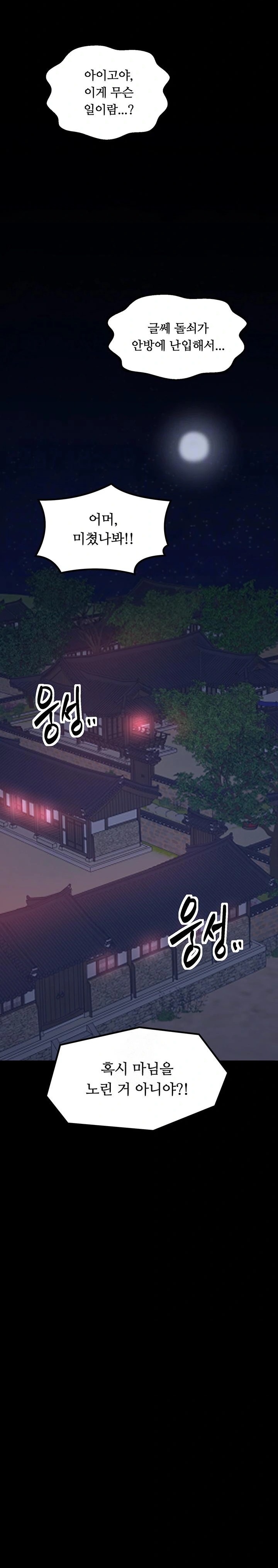 The Servant’s Story Raw - Chapter 48 Page 6