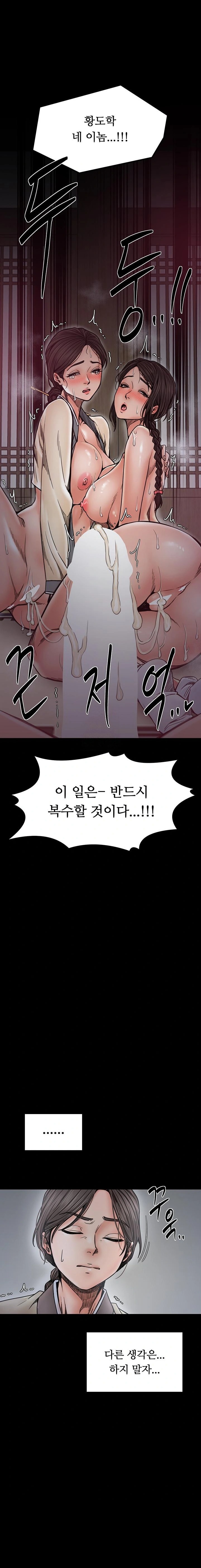 The Servant’s Story Raw - Chapter 53 Page 1