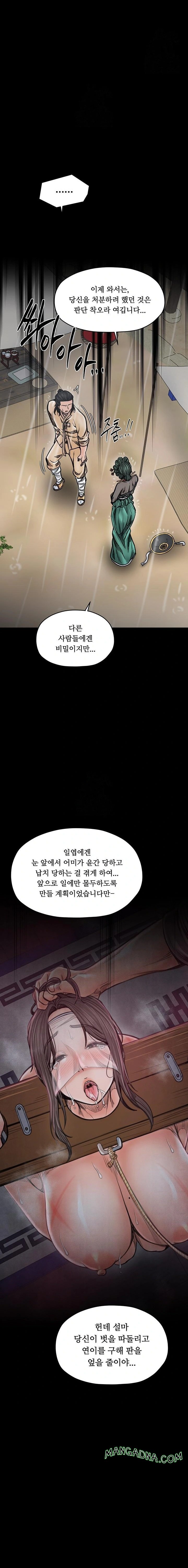The Servant’s Story Raw - Chapter 53 Page 14