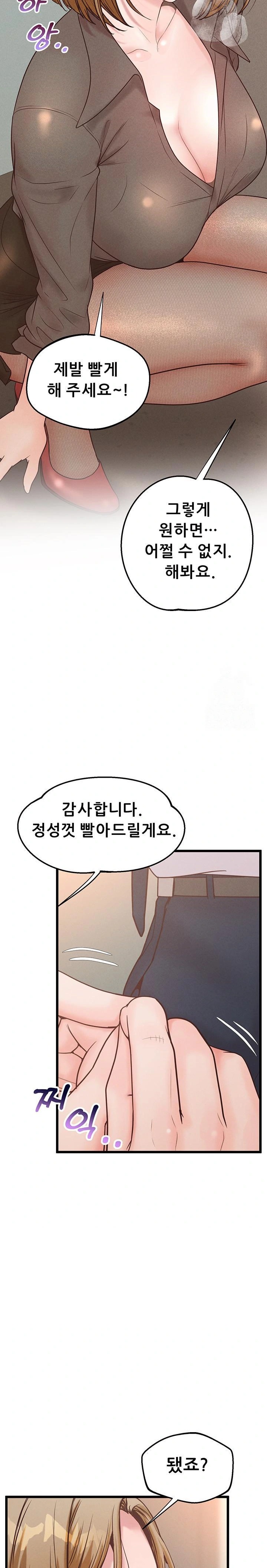 Workplace Relationship Management Raw - Chapter 17 Page 25
