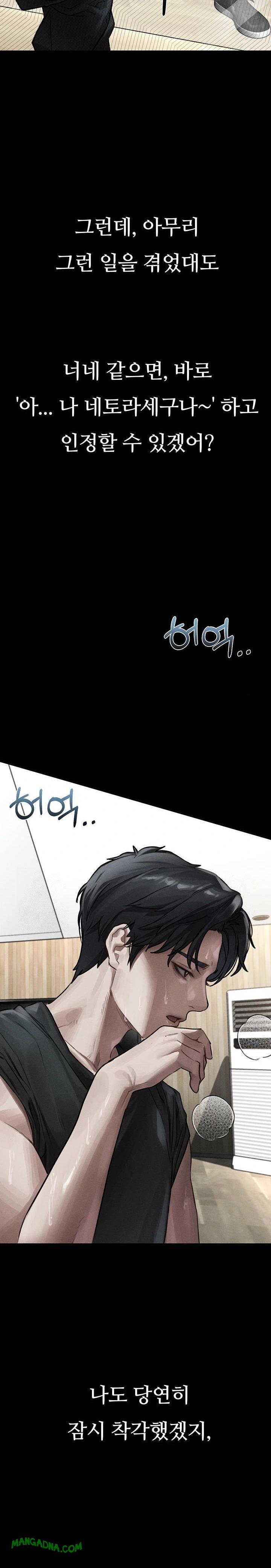 Dirty Talk Raw - Chapter 9 Page 23