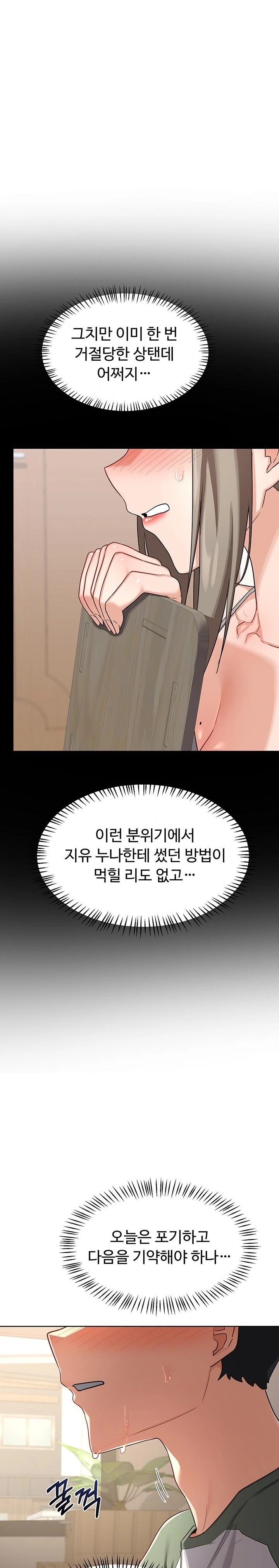 MILF Exchange Plan Raw - Chapter 31 Page 13