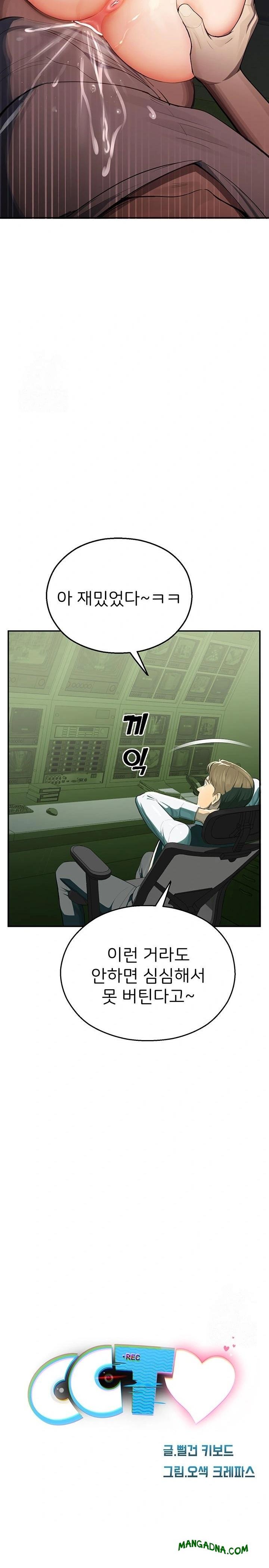 CCTV Raw - Chapter 1 Page 23