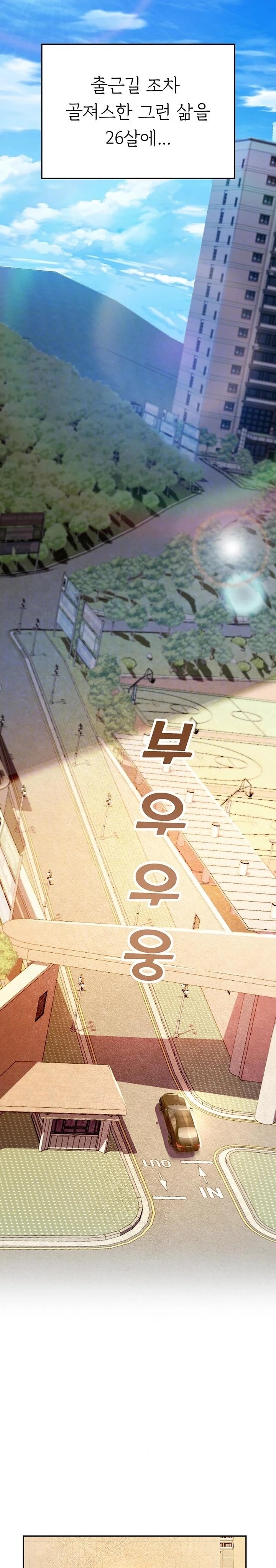 CCTV Raw - Chapter 1 Page 6