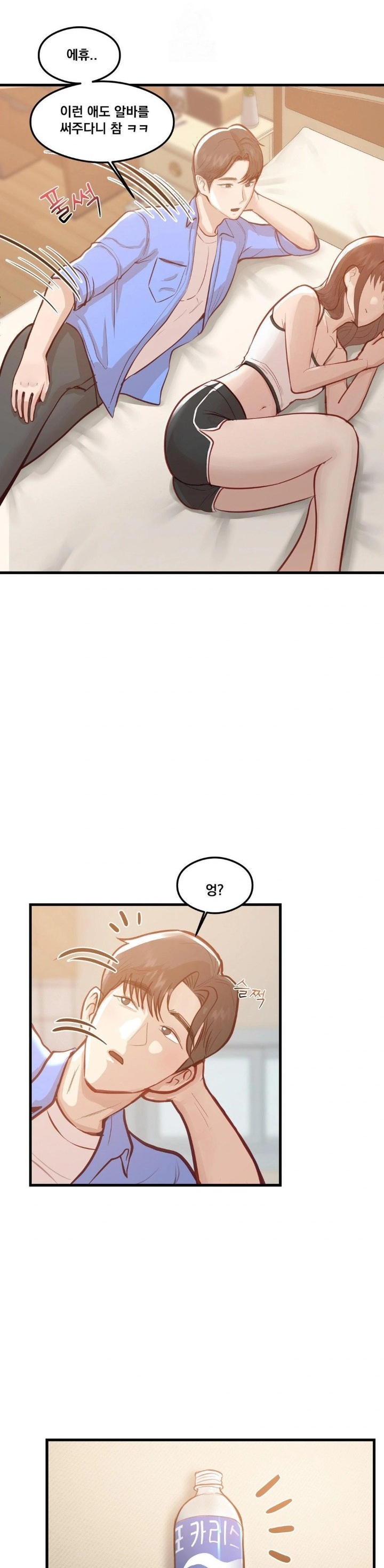 While I Was Asleep (Feat. Bad Friends) Raw - Chapter 1 Page 25