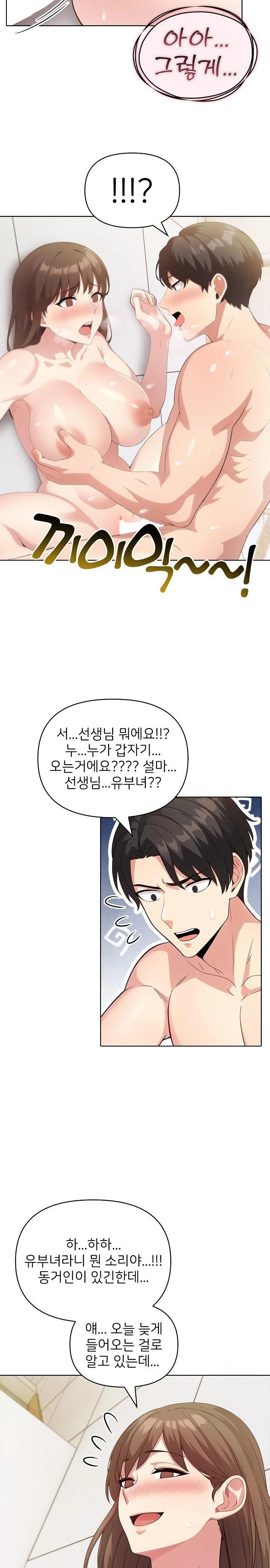 The Grace of a Teacher Raw - Chapter 2 Page 6