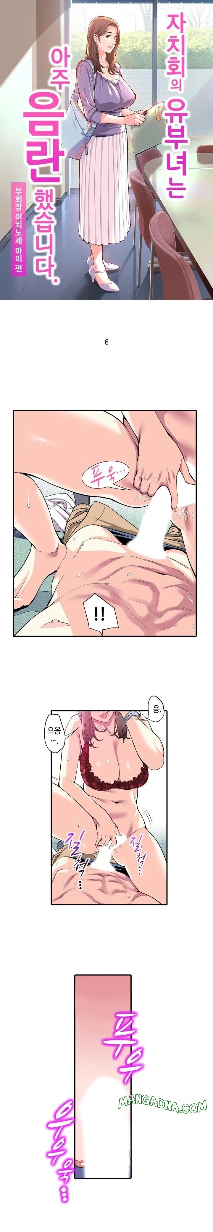 The Married Woman in The Neighborhood Association Was Very Lewd Raw - Chapter 6 Page 1