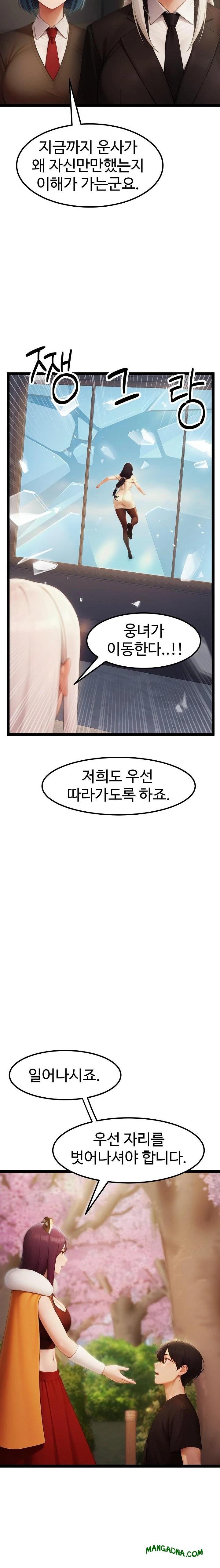 Hwanung’s Search for a Bride Raw - Chapter 17 Page 19