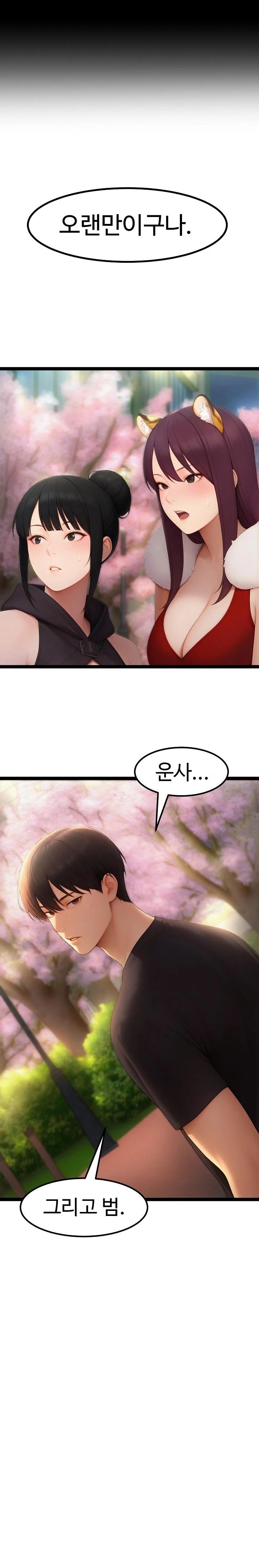 Hwanung’s Search for a Bride Raw - Chapter 18 Page 23