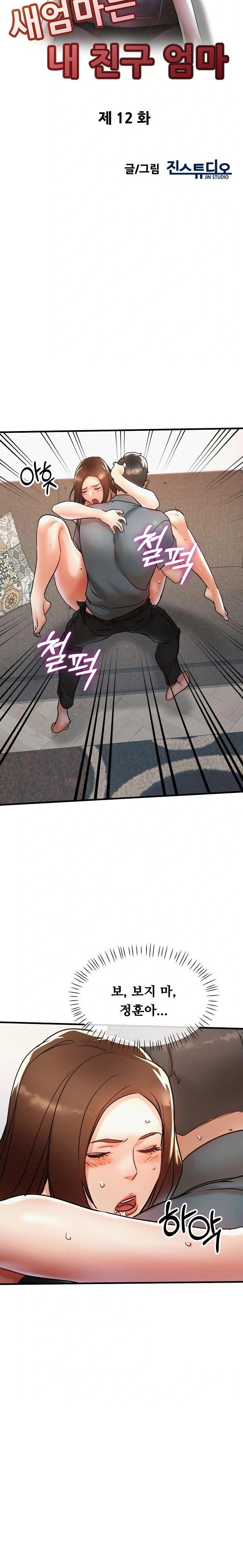 My Stepmom is My Friend's Mom Raw - Chapter 12 Page 4