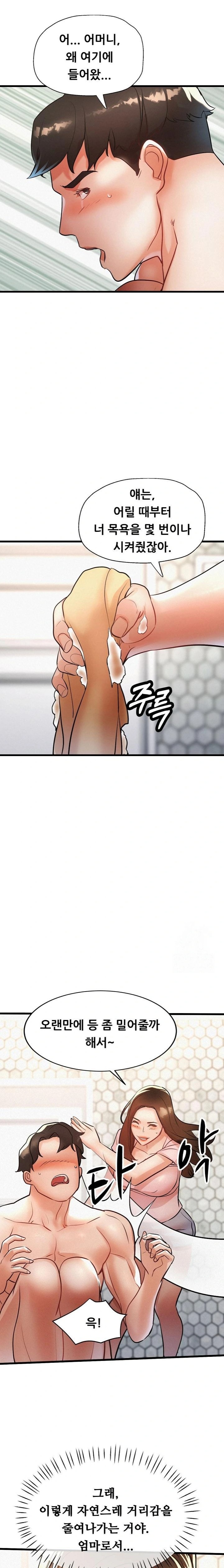 My Stepmom is My Friend's Mom Raw - Chapter 8 Page 5