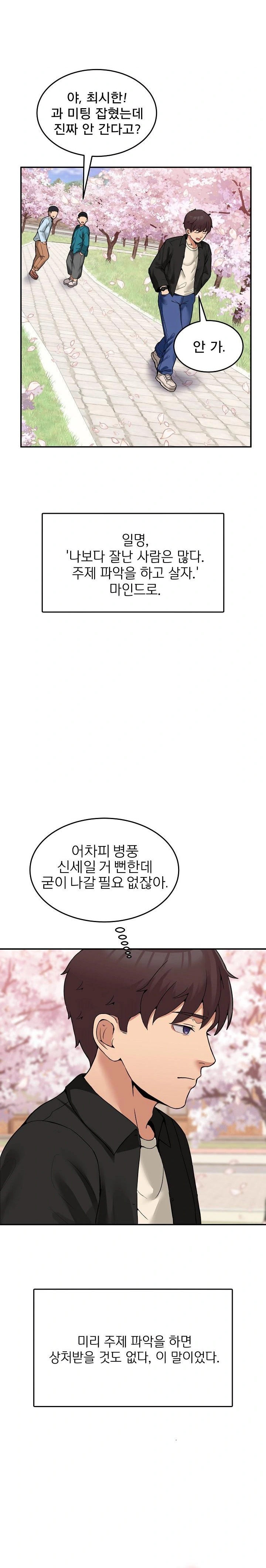 Men-Prohibited Chatroom Raw - Chapter 8 Page 8