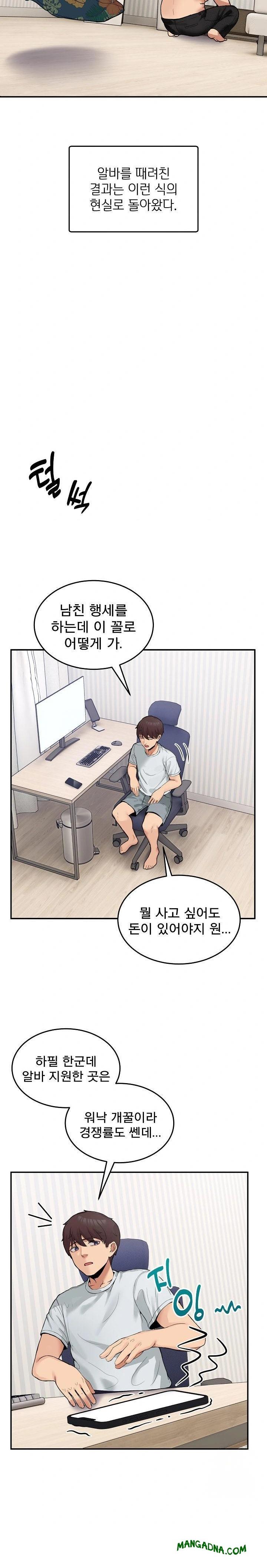 Men-Prohibited Chatroom Raw - Chapter 9 Page 4